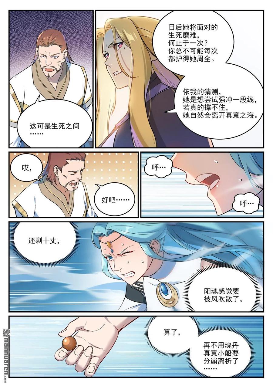 百炼成神 第1082回 冲击一段 第6页