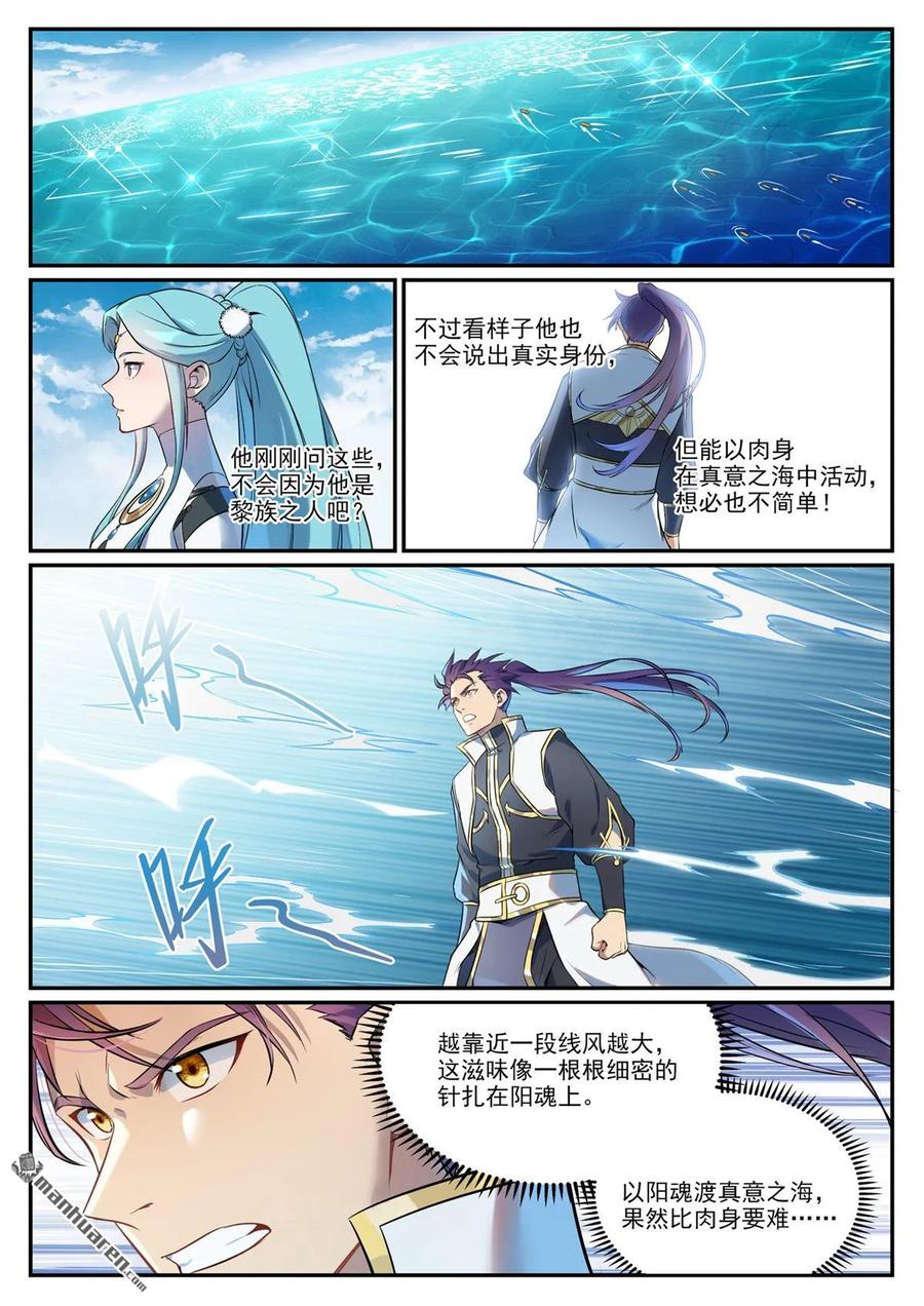 百炼成神 第1082回 冲击一段 第2页
