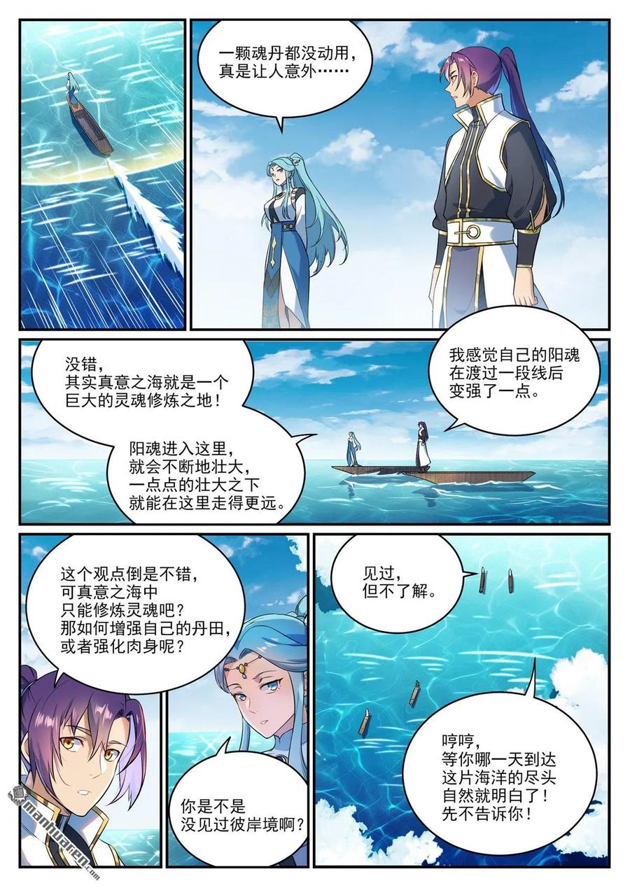 百炼成神 第1082回 冲击一段 第8页