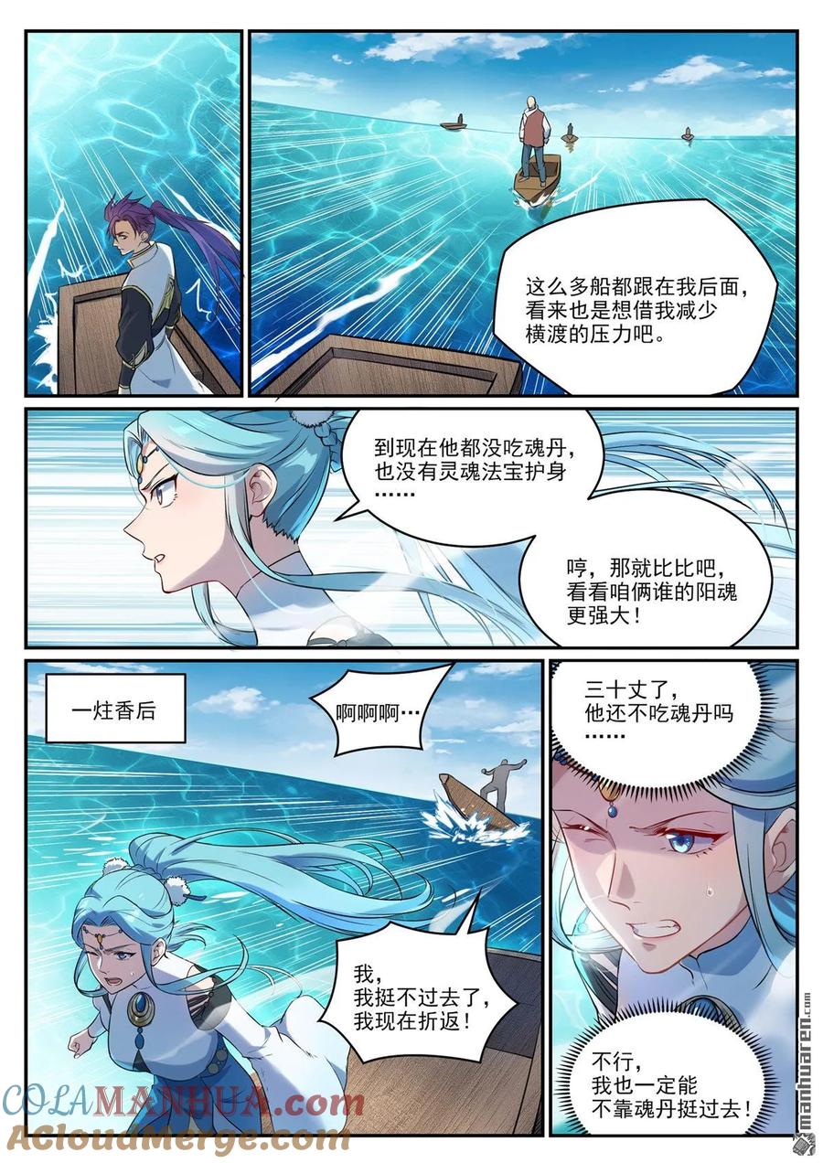 百炼成神 第1082回 冲击一段 第3页