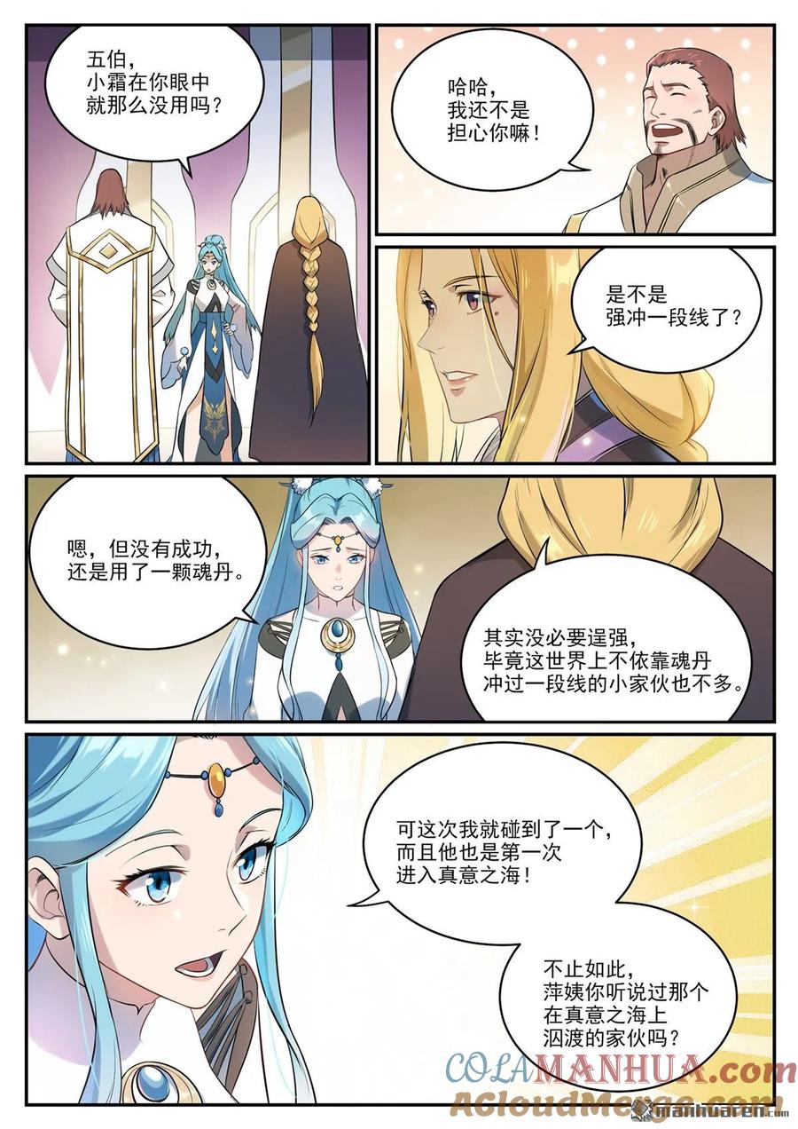 百炼成神 第1082回 冲击一段 第13页