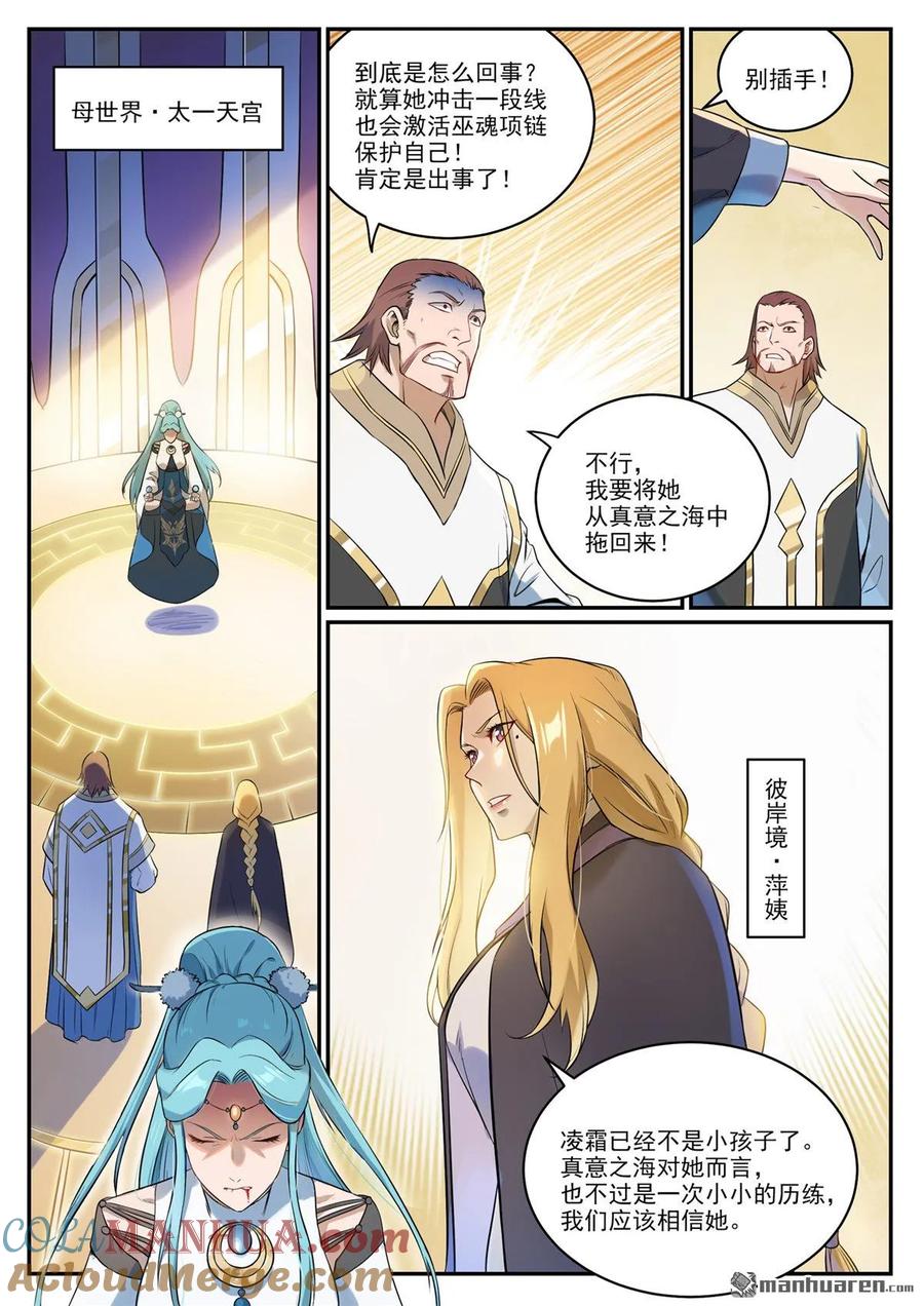 百炼成神 第1082回 冲击一段 第5页