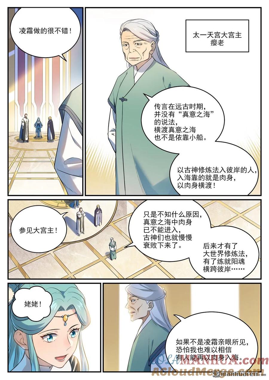 百炼成神 第1082回 冲击一段 第15页