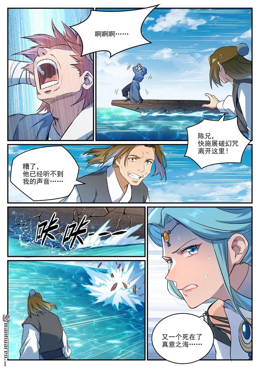 百炼成神 第1082回 冲击一段 第4页