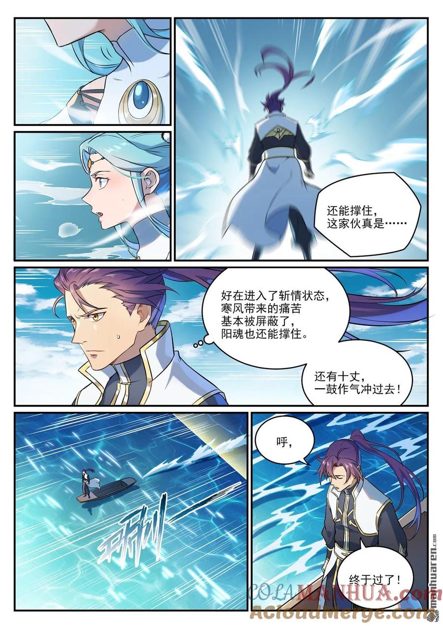 百炼成神 第1082回 冲击一段 第7页