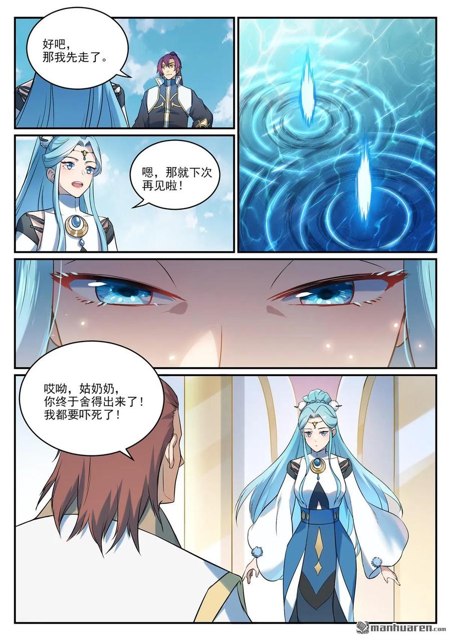 百炼成神 第1082回 冲击一段 第12页
