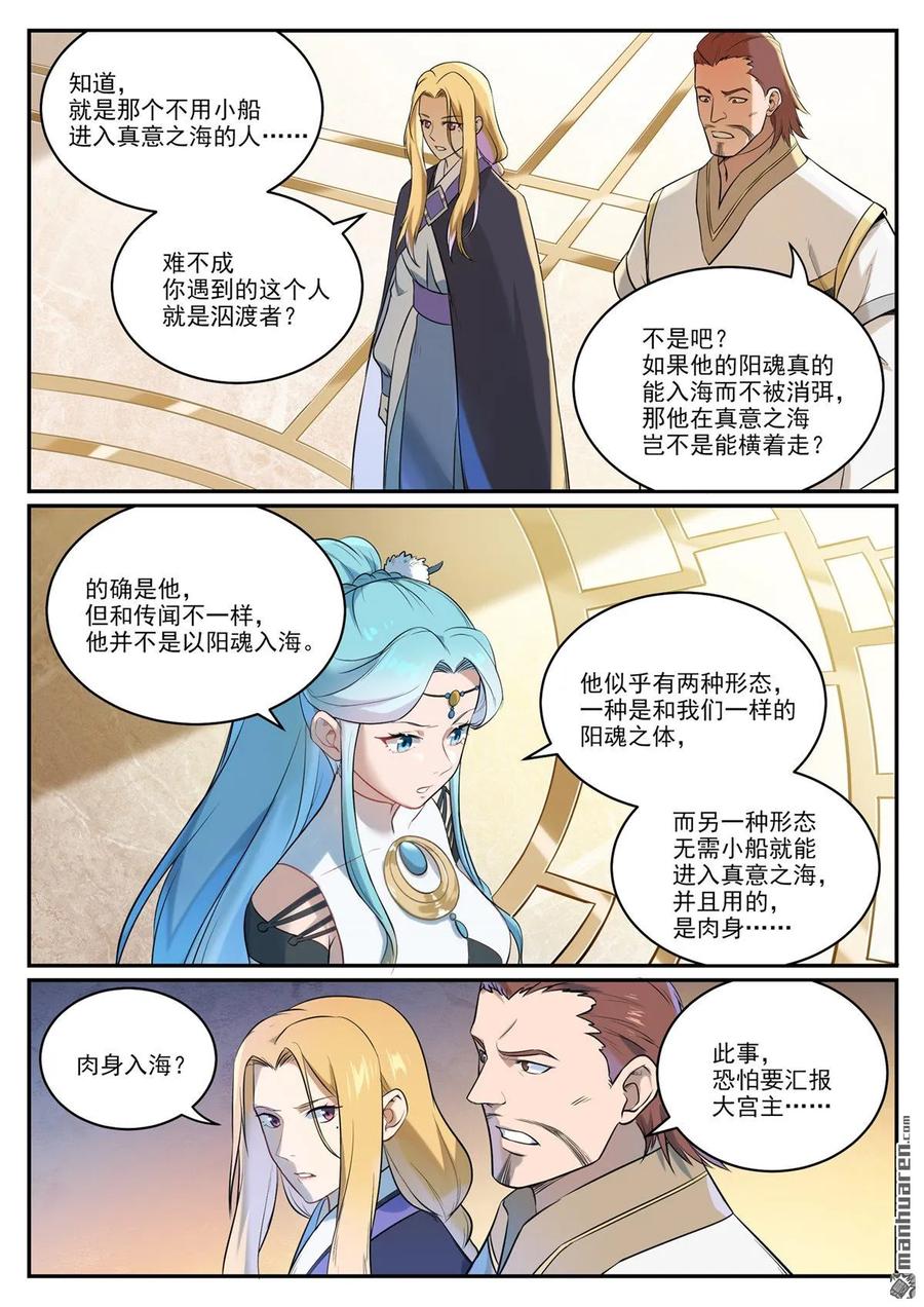 百炼成神 第1082回 冲击一段 第14页