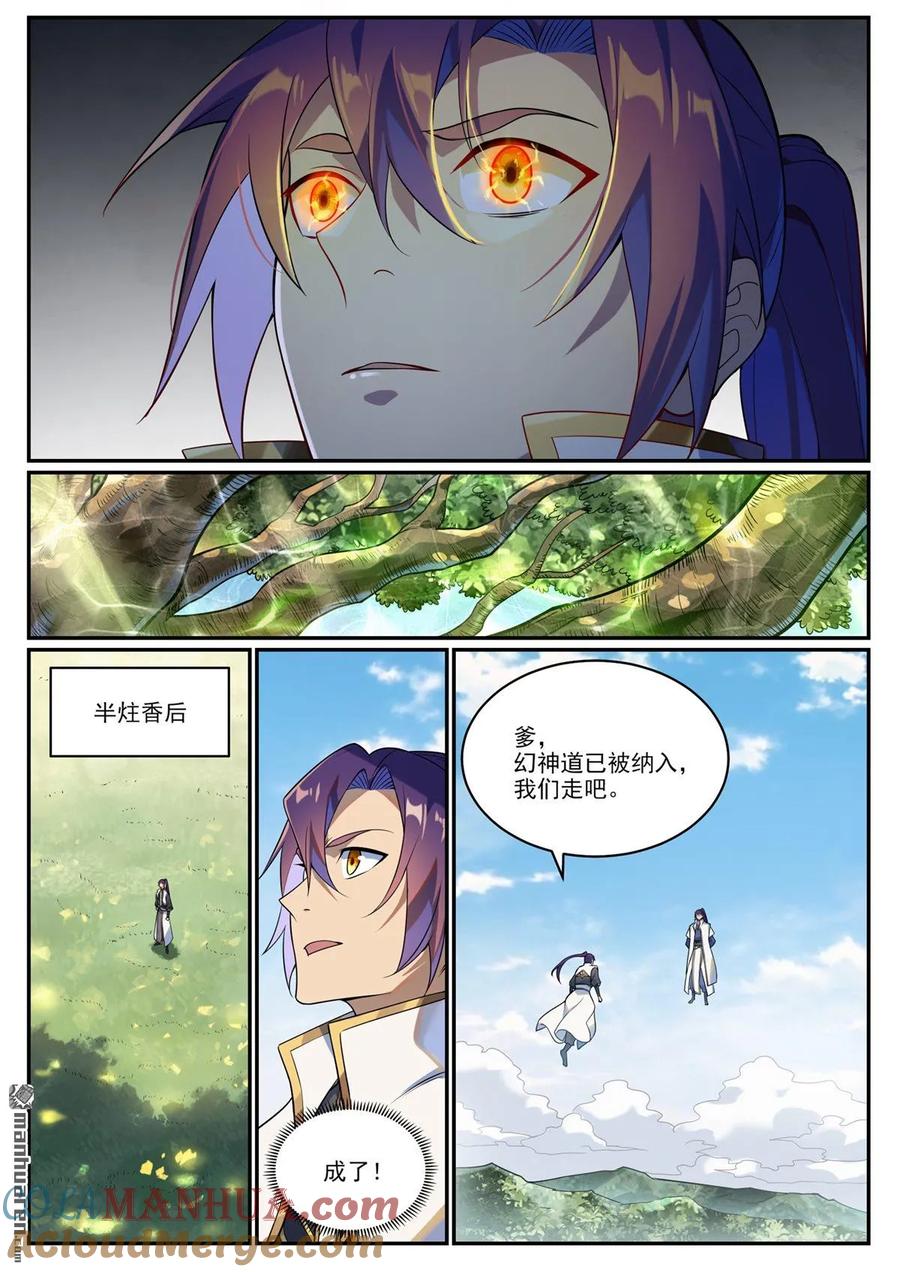 百炼成神 第1083回 收集道碑 第11页