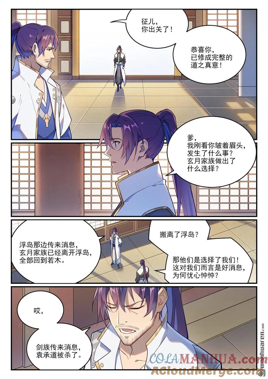 百炼成神 第1083回 收集道碑 第3页