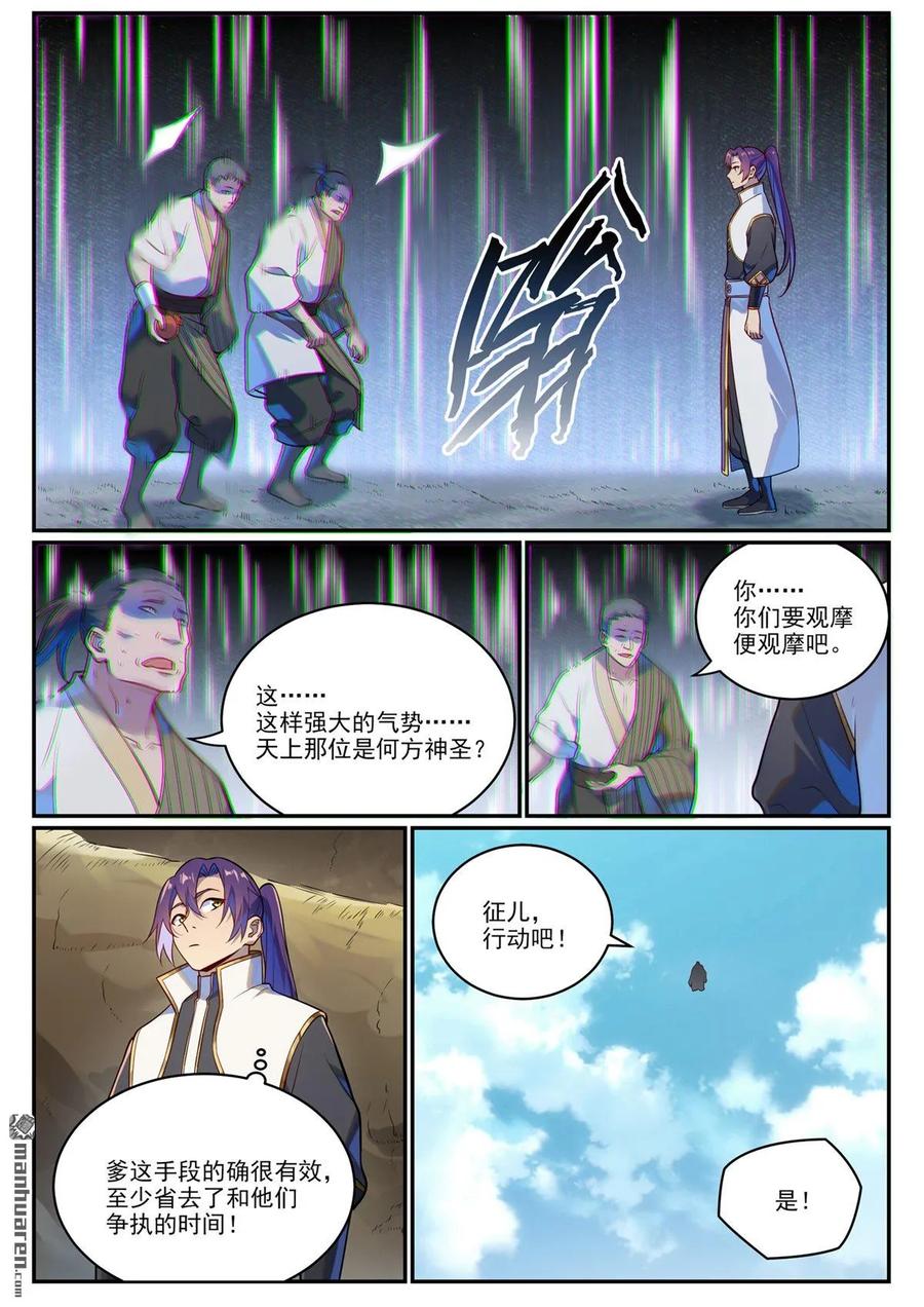 百炼成神 第1083回 收集道碑 第10页
