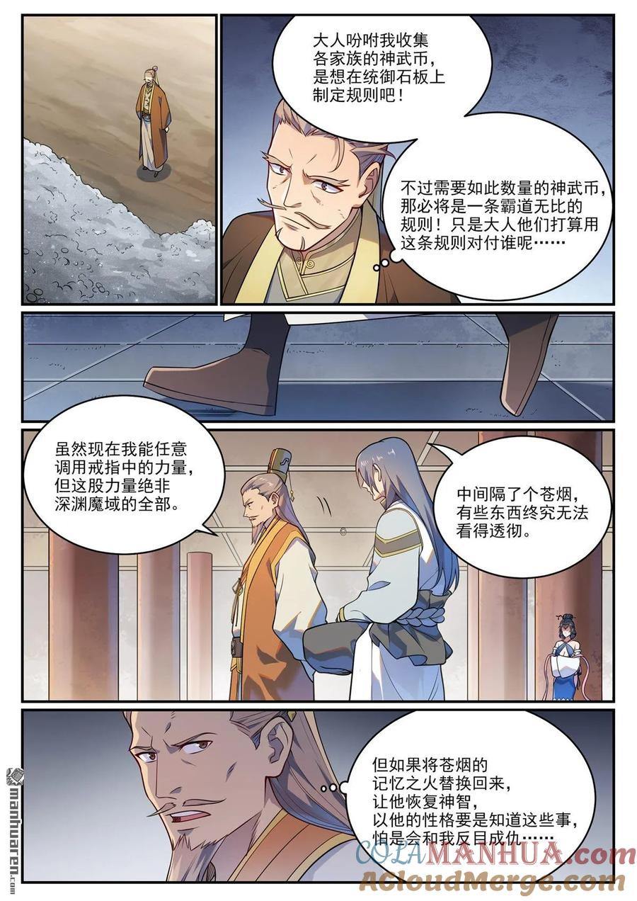 百炼成神 第1083回 收集道碑 第13页