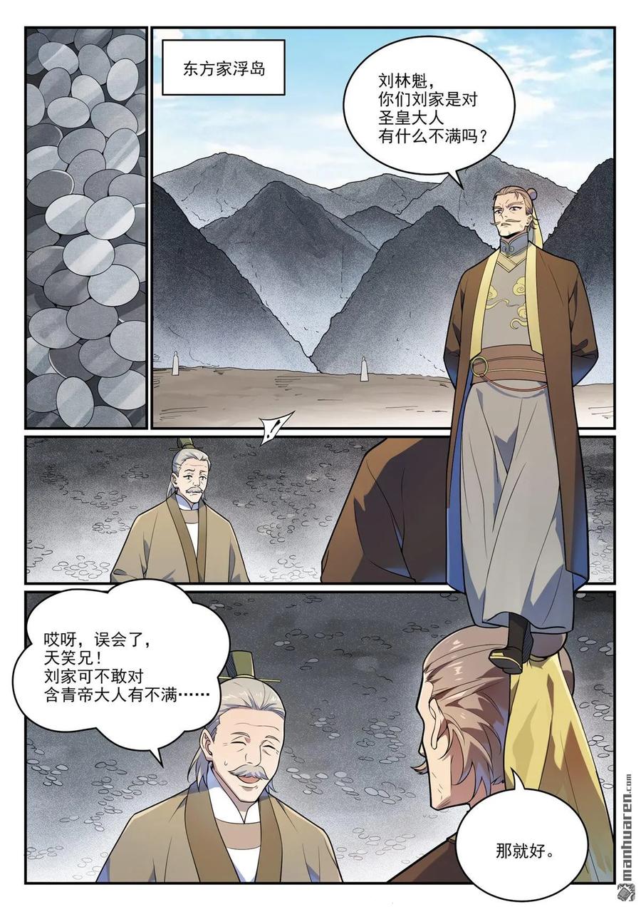 百炼成神 第1083回 收集道碑 第12页