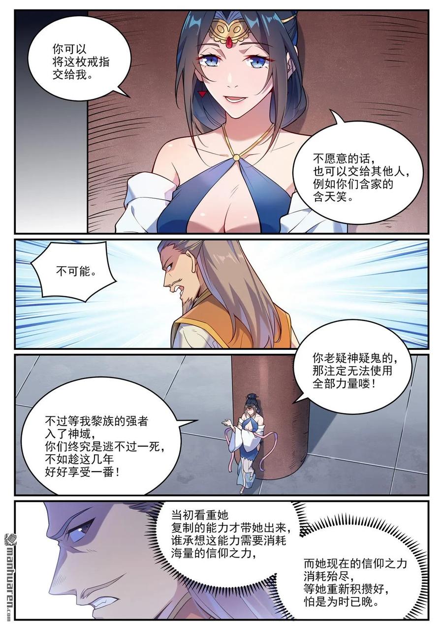 百炼成神 第1083回 收集道碑 第14页