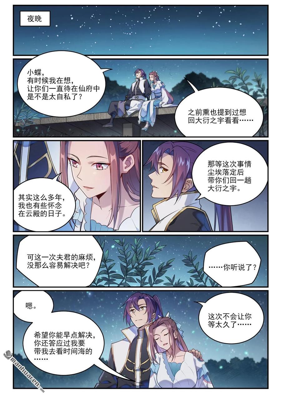 百炼成神 第1083回 收集道碑 第6页