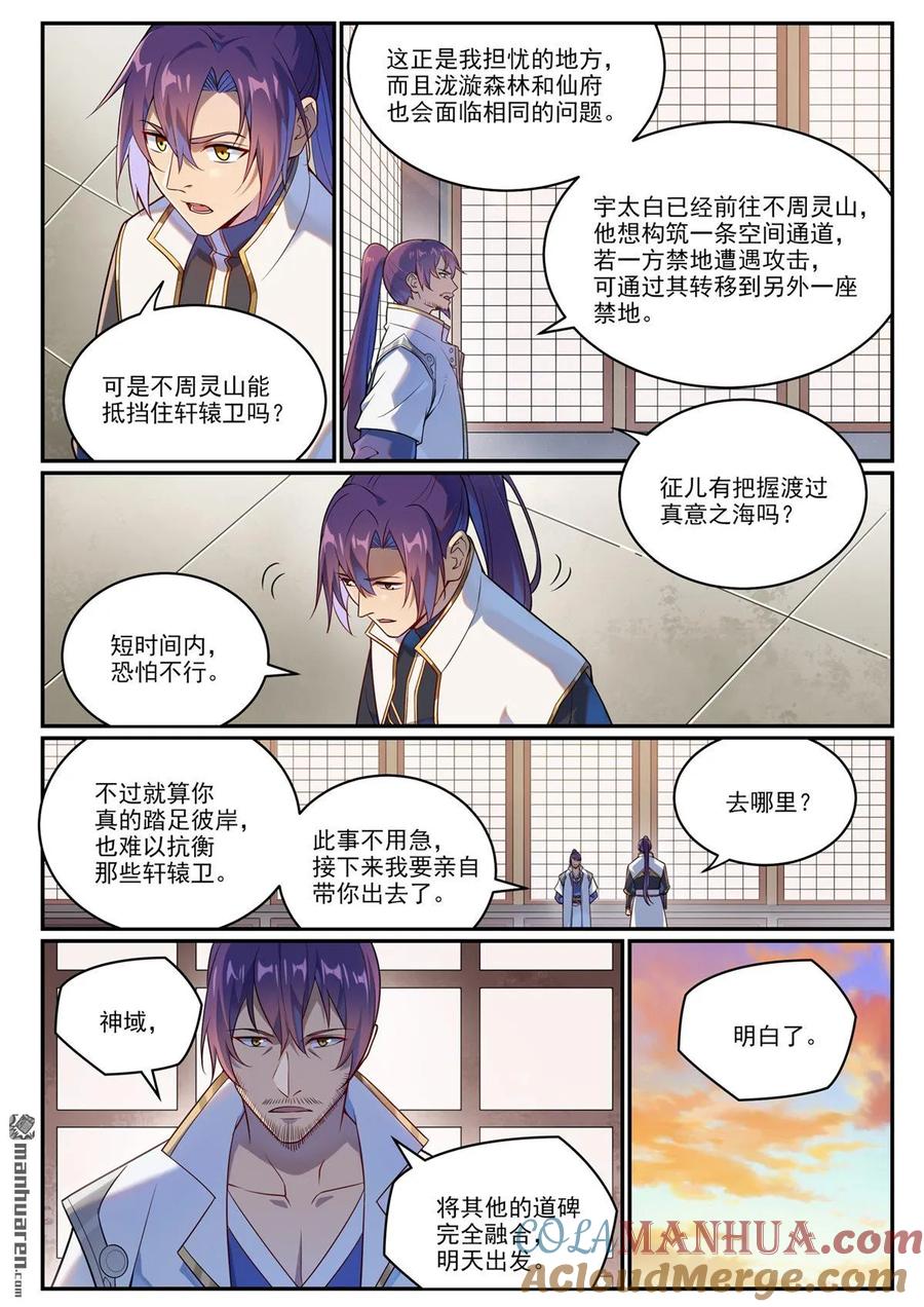 百炼成神 第1083回 收集道碑 第5页