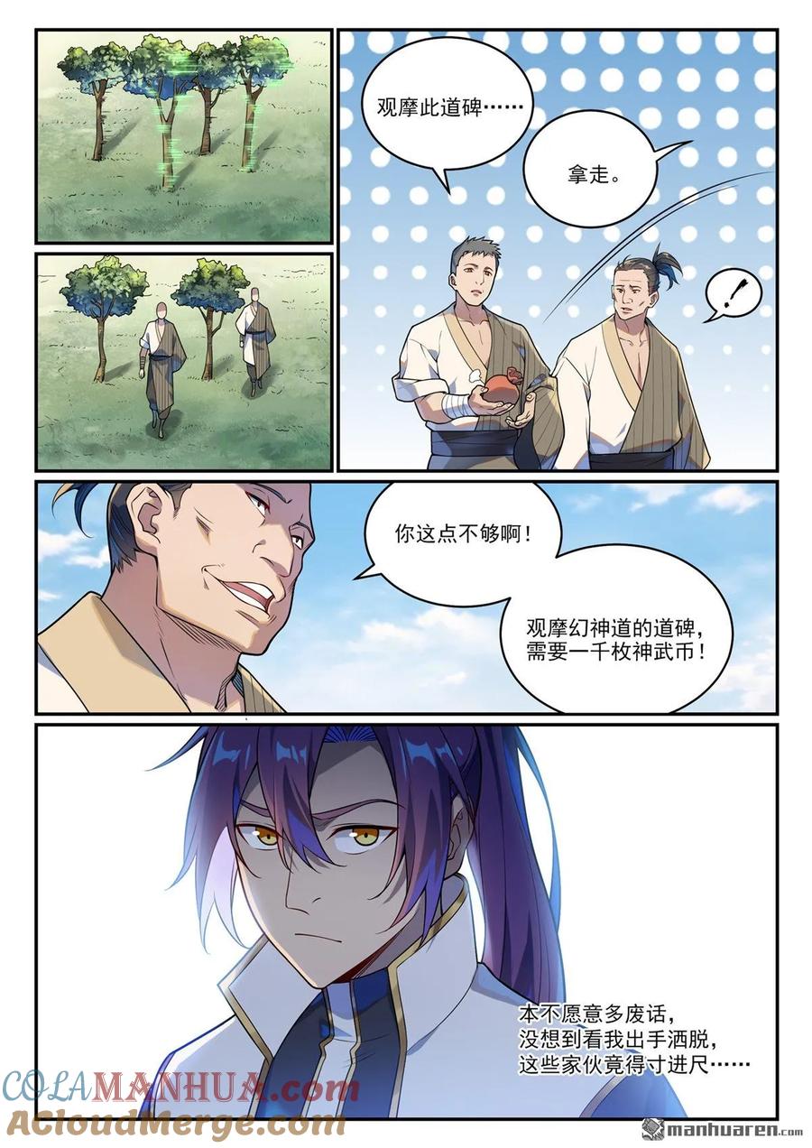 百炼成神 第1083回 收集道碑 第9页