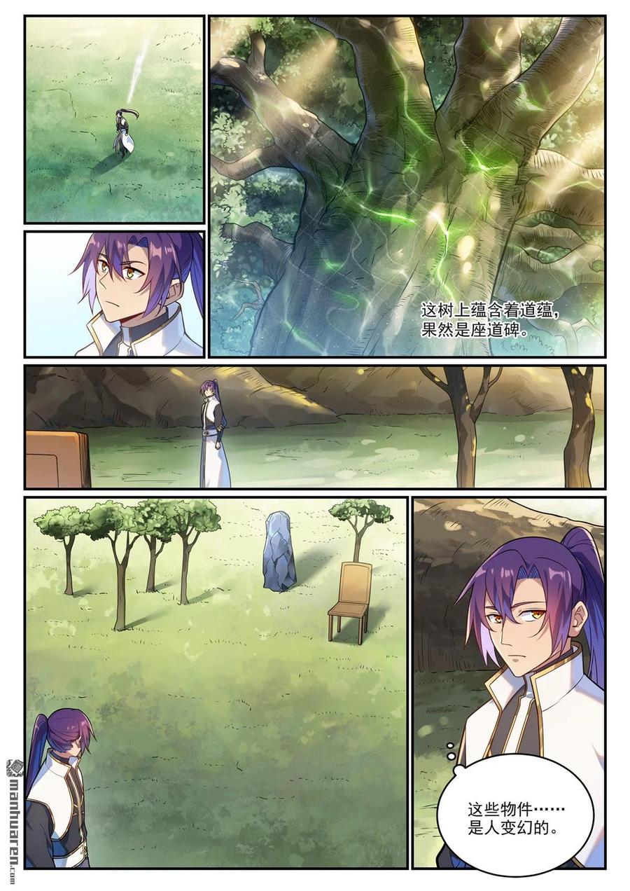 百炼成神 第1083回 收集道碑 第8页