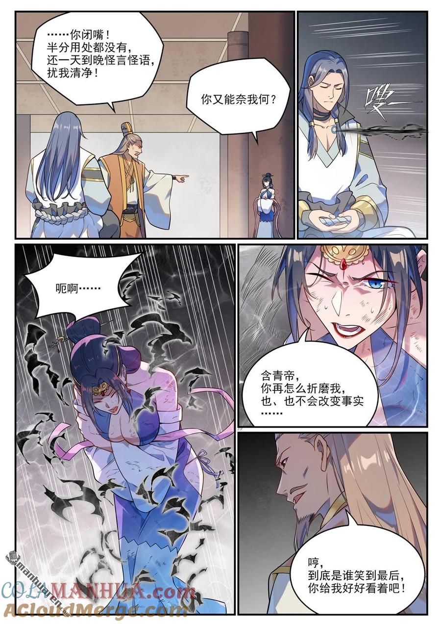 百炼成神 第1083回 收集道碑 第15页