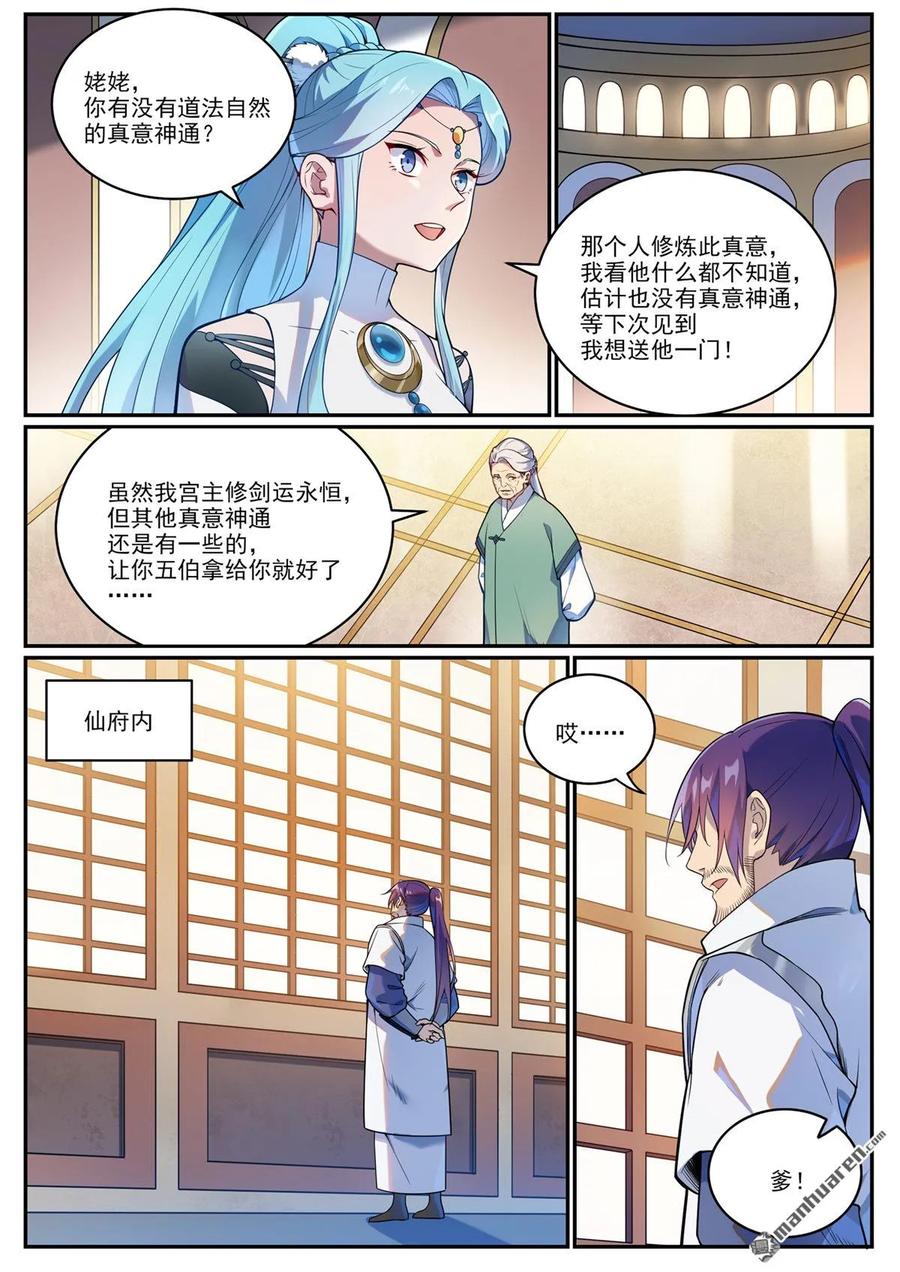 百炼成神 第1083回 收集道碑 第2页