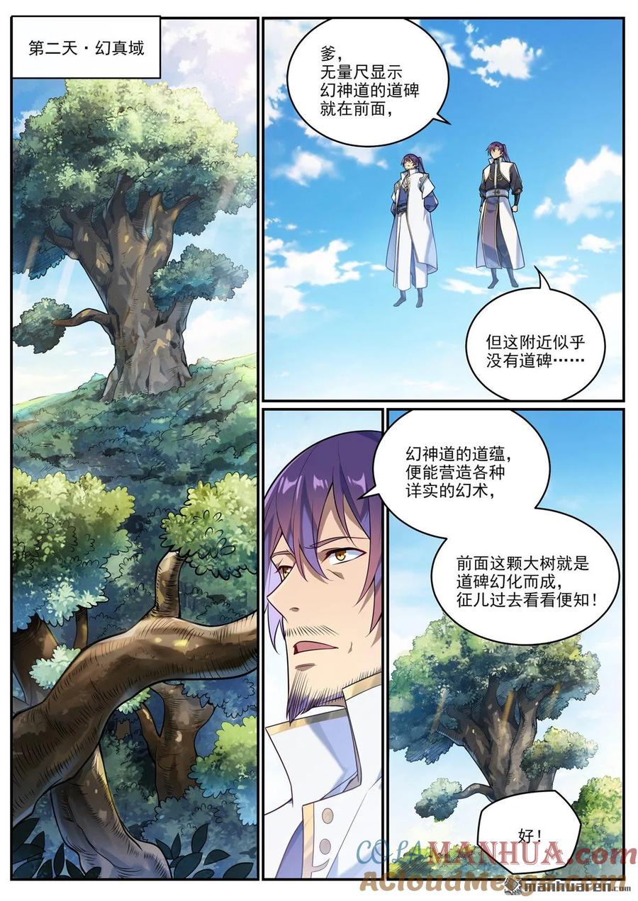 百炼成神 第1083回 收集道碑 第7页