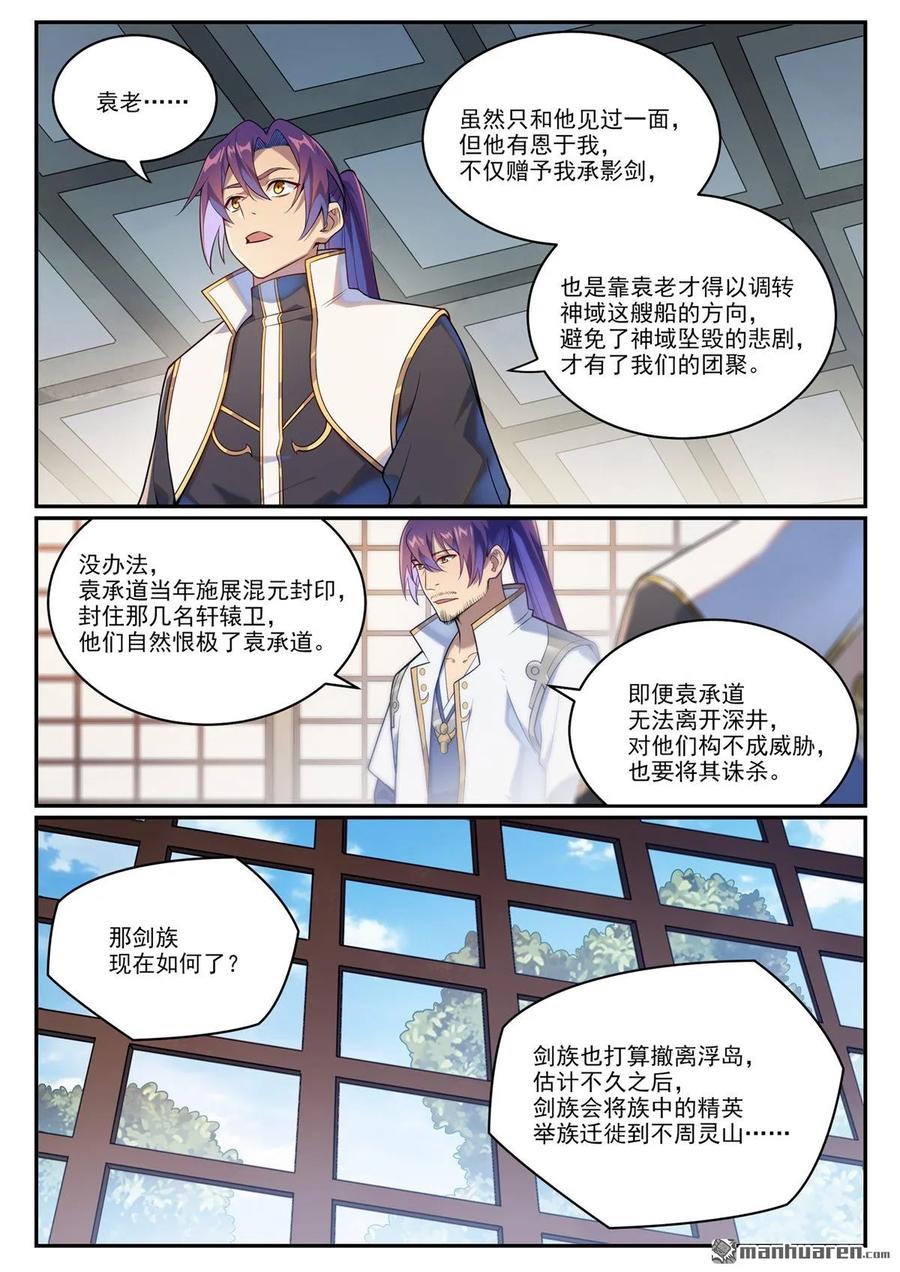 百炼成神 第1083回 收集道碑 第4页