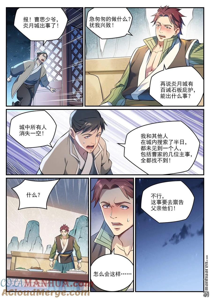 百炼成神 第1084回 旧识重逢 第7页