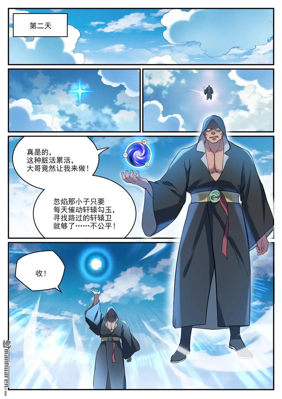 百炼成神 第1084回 旧识重逢 第14页