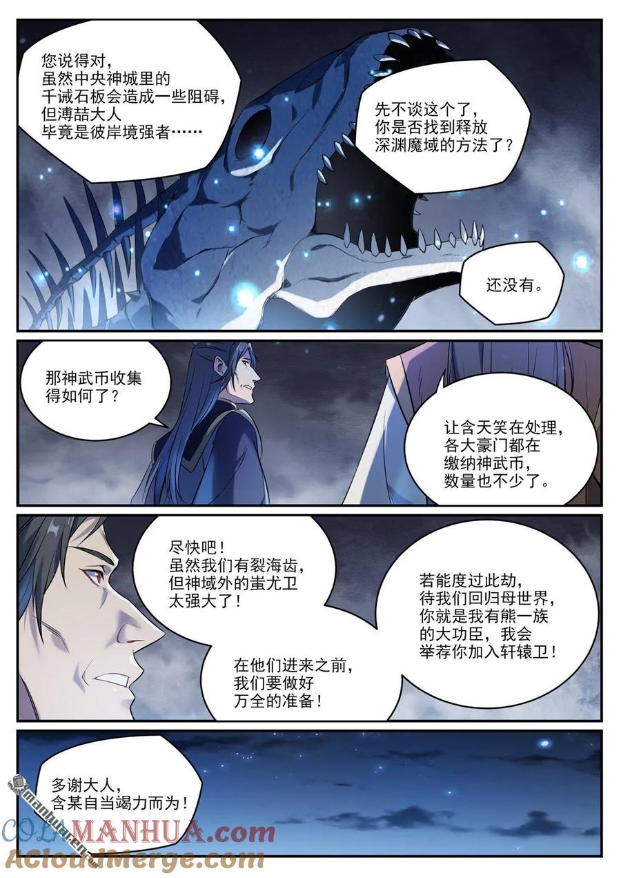 百炼成神 第1084回 旧识重逢 第5页