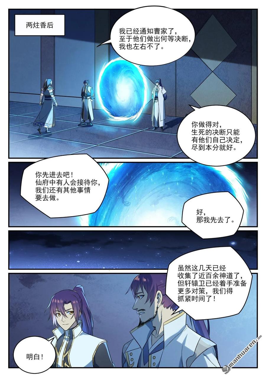 百炼成神 第1084回 旧识重逢 第12页