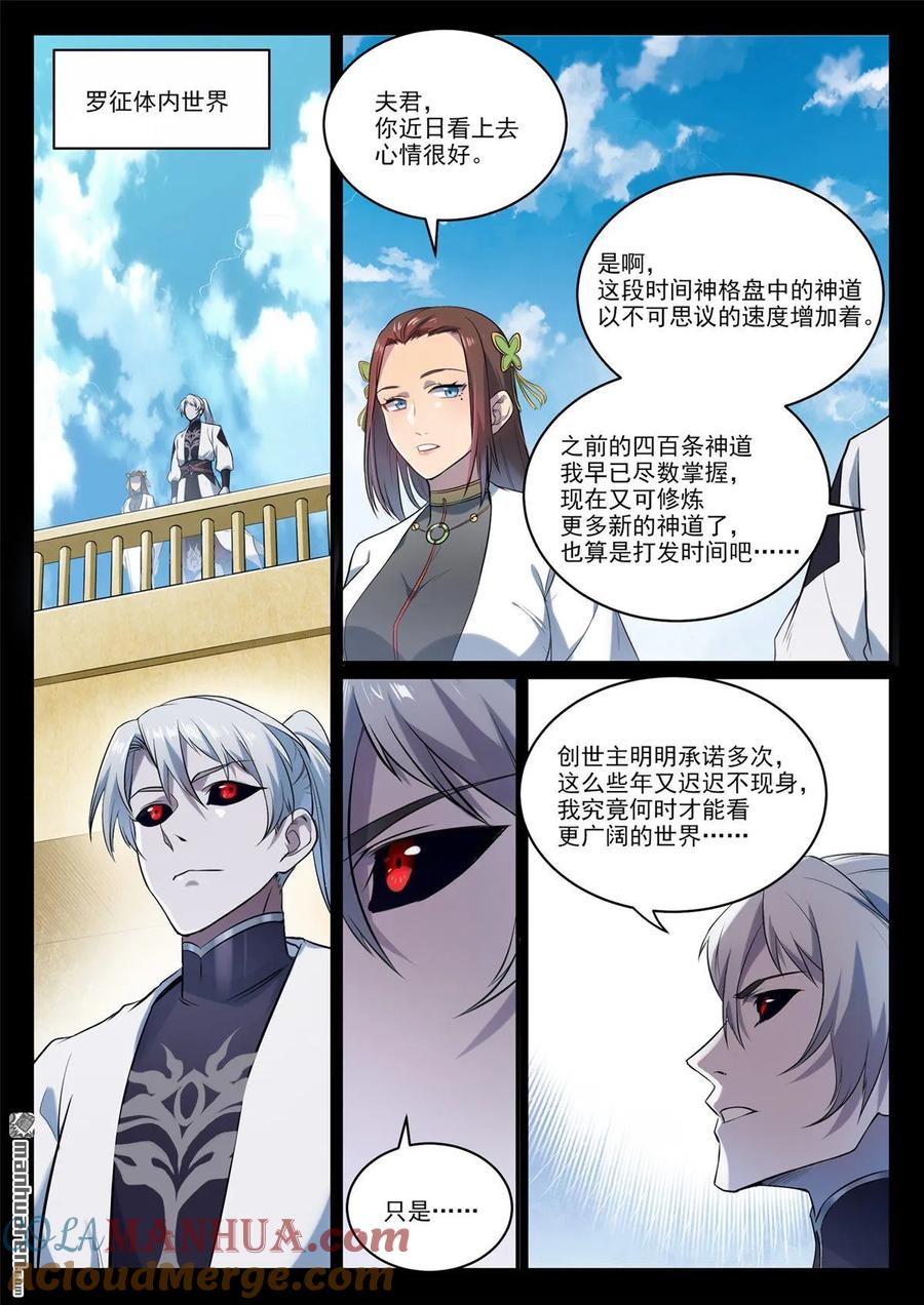 百炼成神 第1084回 旧识重逢 第13页