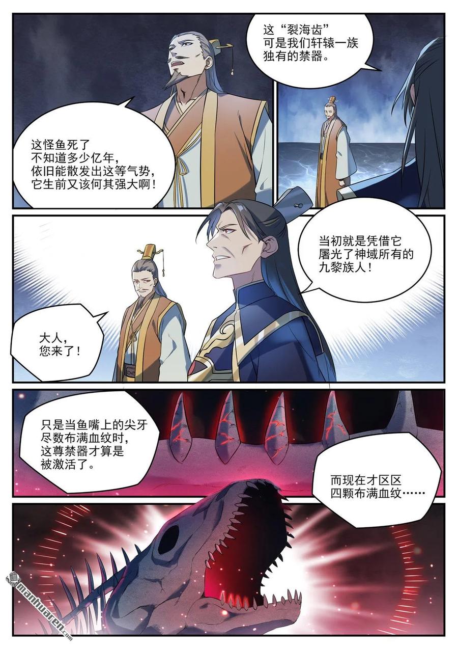 百炼成神 第1084回 旧识重逢 第2页