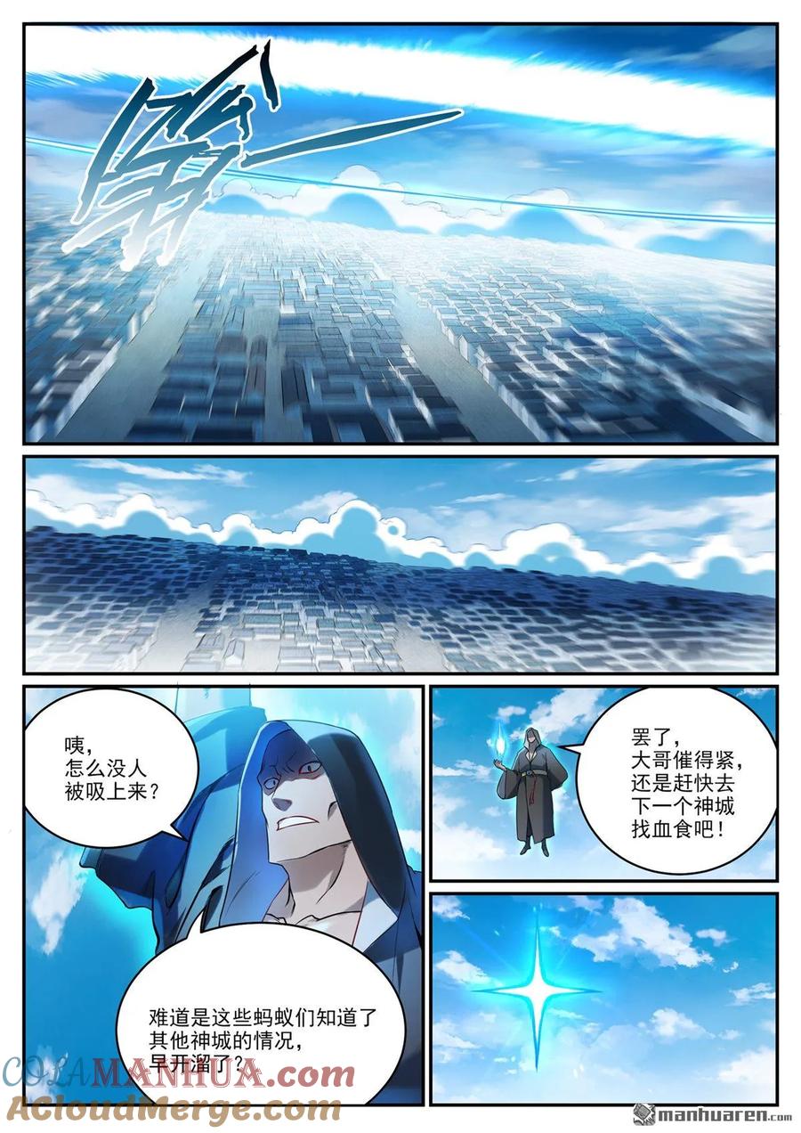 百炼成神 第1084回 旧识重逢 第15页