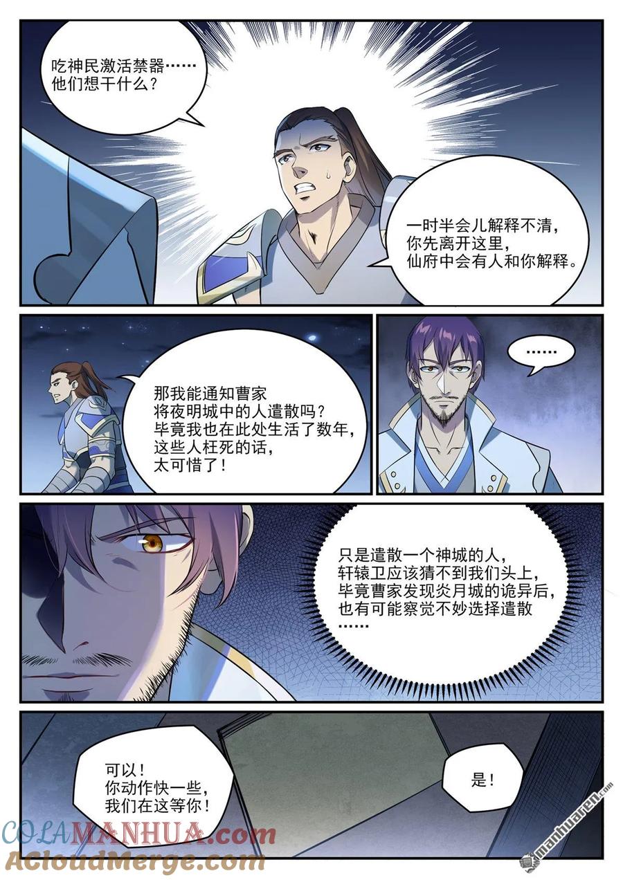 百炼成神 第1084回 旧识重逢 第11页