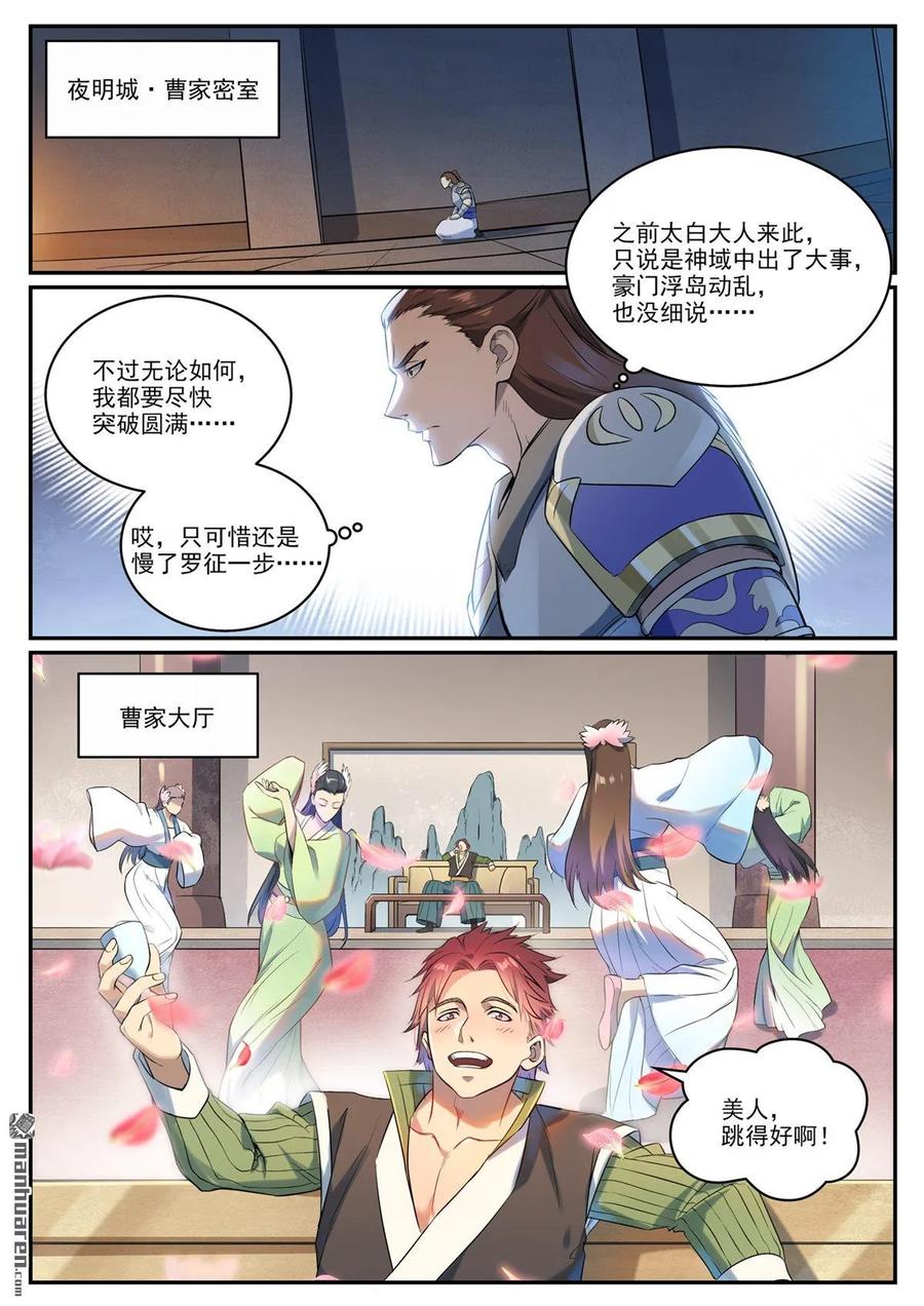百炼成神 第1084回 旧识重逢 第6页