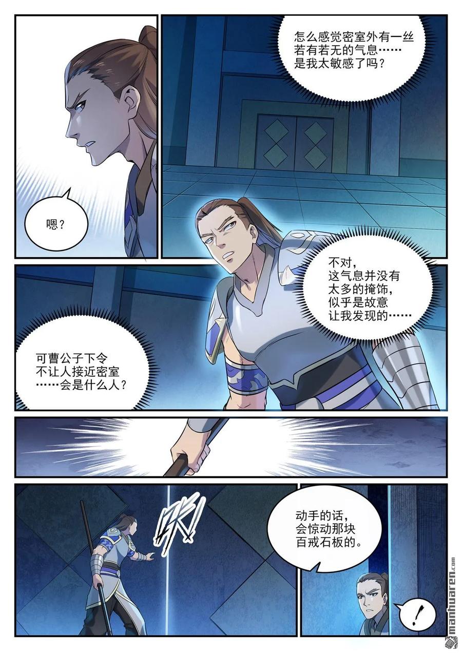 百炼成神 第1084回 旧识重逢 第8页