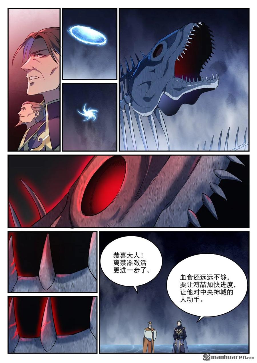 百炼成神 第1084回 旧识重逢 第4页