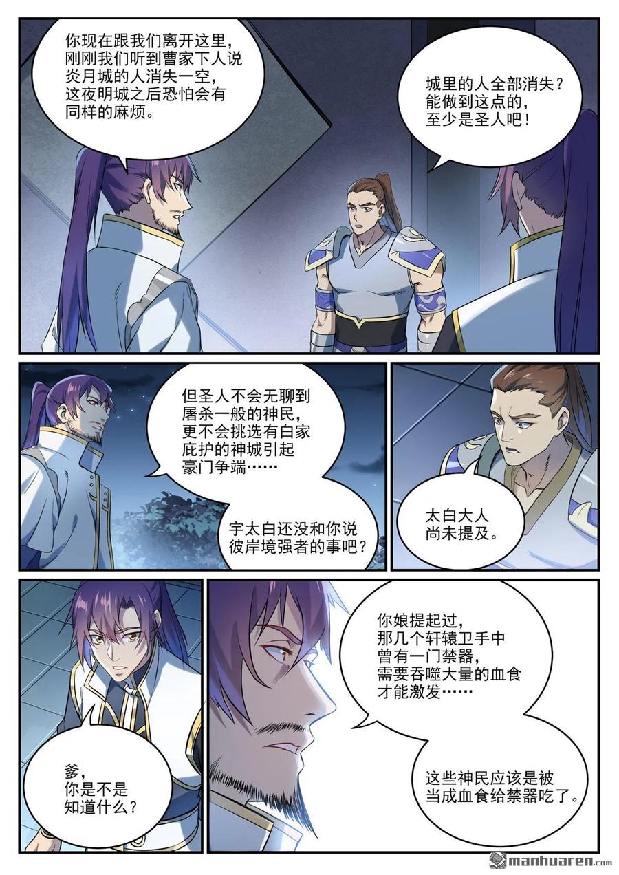 百炼成神 第1084回 旧识重逢 第10页