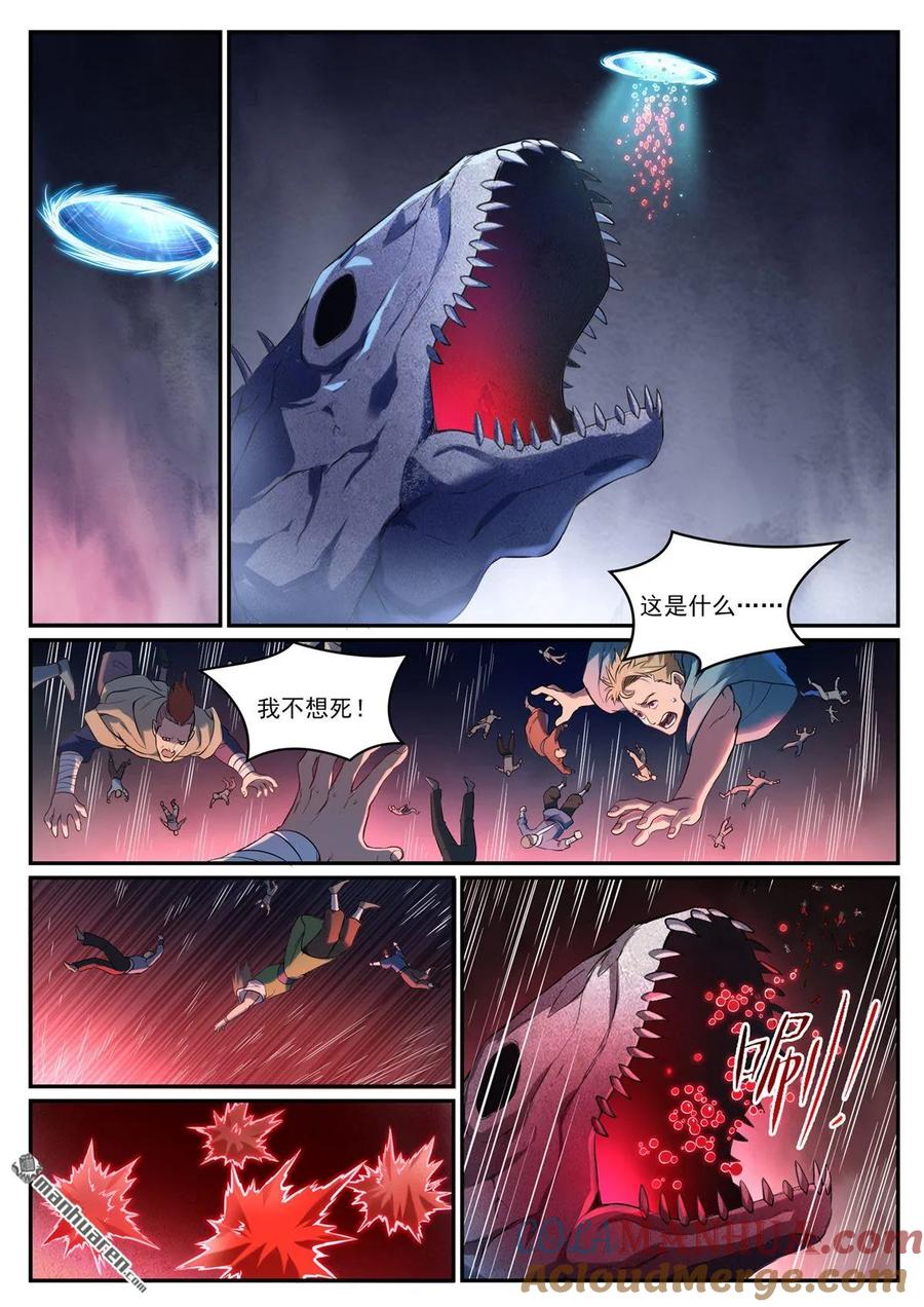 百炼成神 第1084回 旧识重逢 第3页