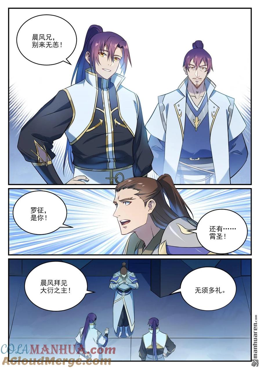 百炼成神 第1084回 旧识重逢 第9页