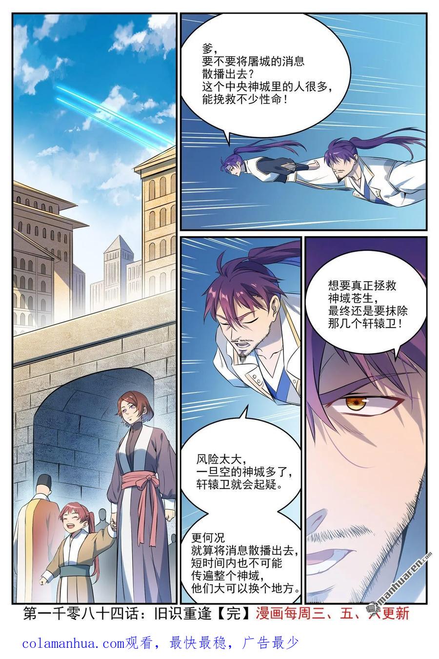 百炼成神 第1084回 旧识重逢 第16页
