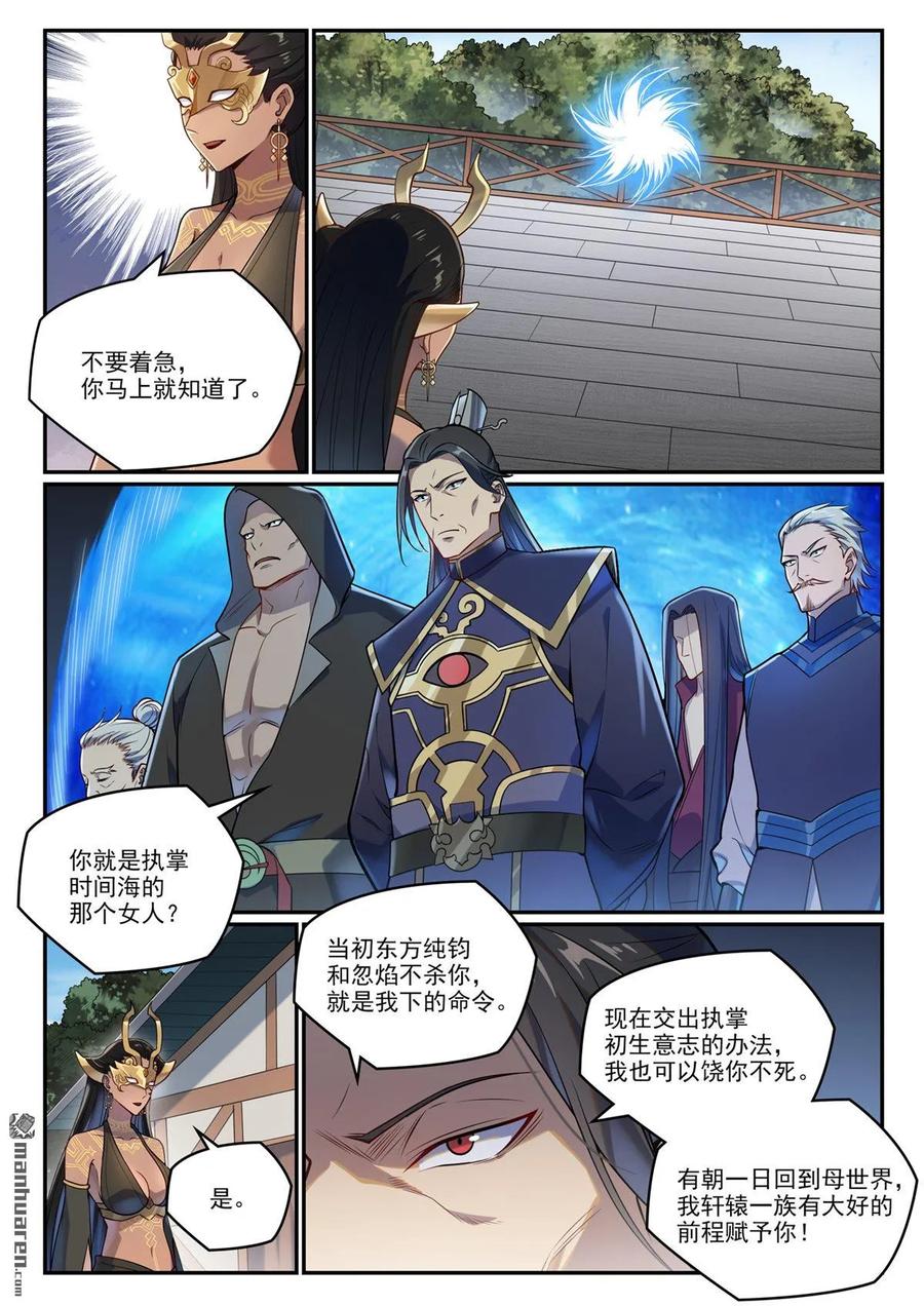 百炼成神 第1085回 初生意志 第14页