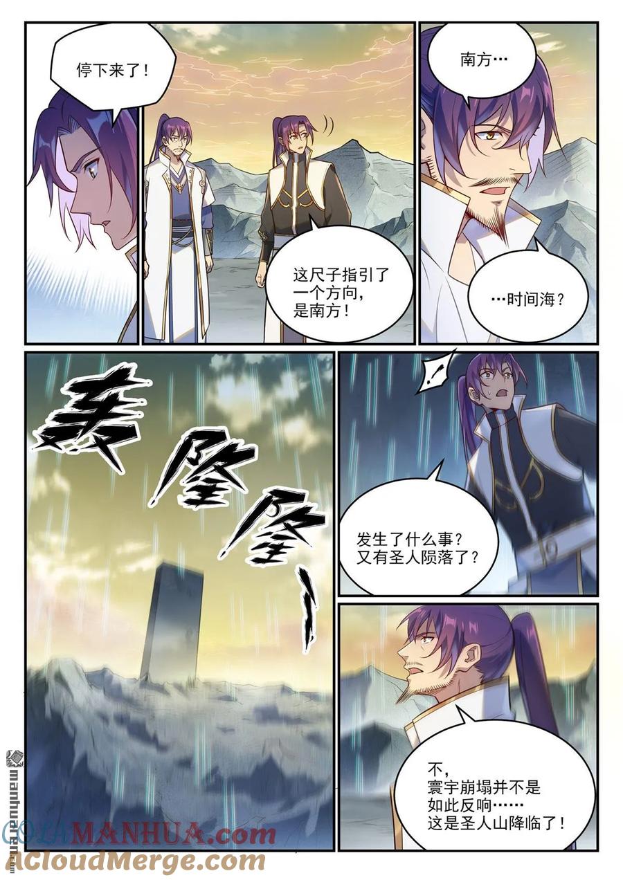 百炼成神 第1085回 初生意志 第5页