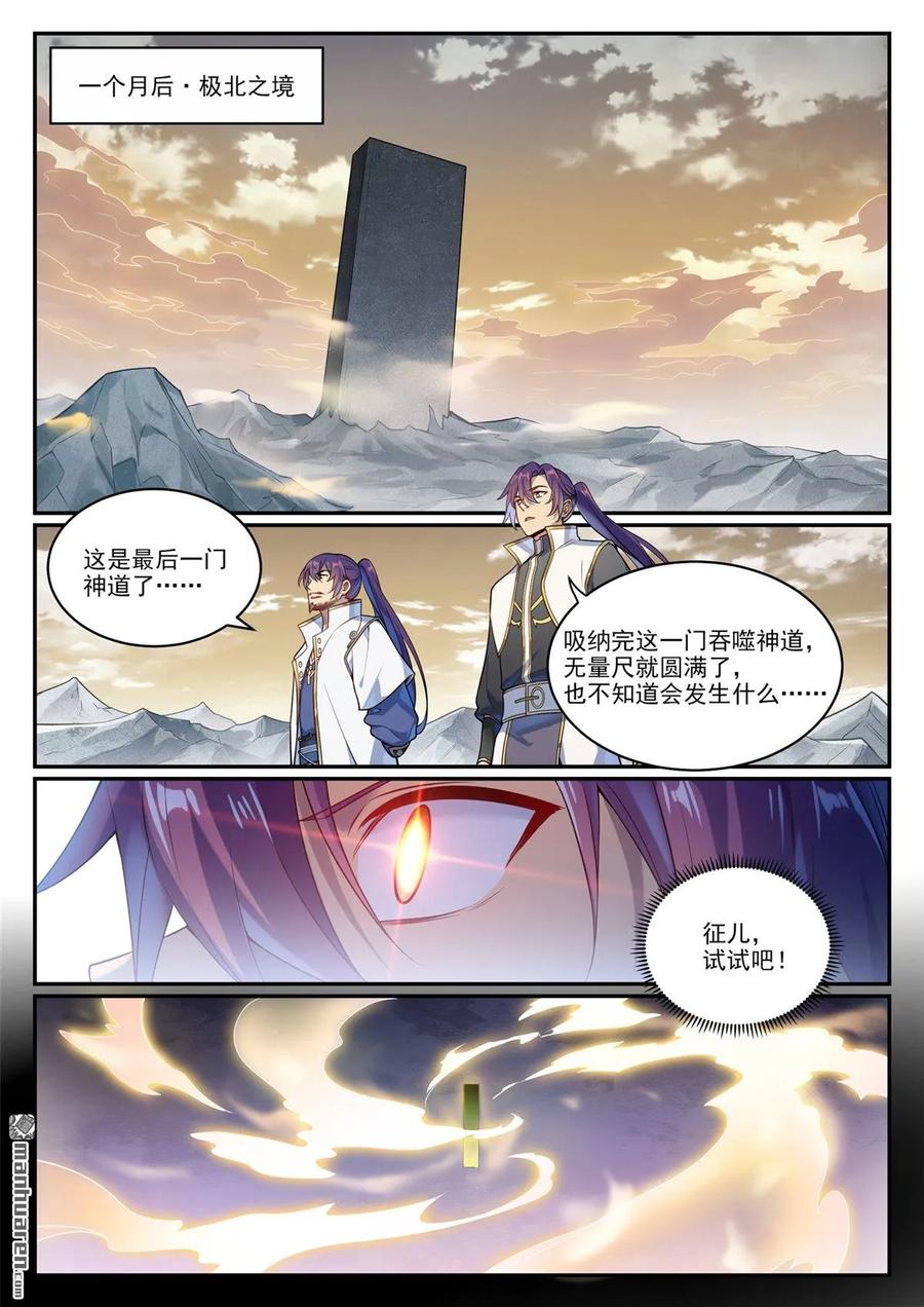 百炼成神 第1085回 初生意志 第2页