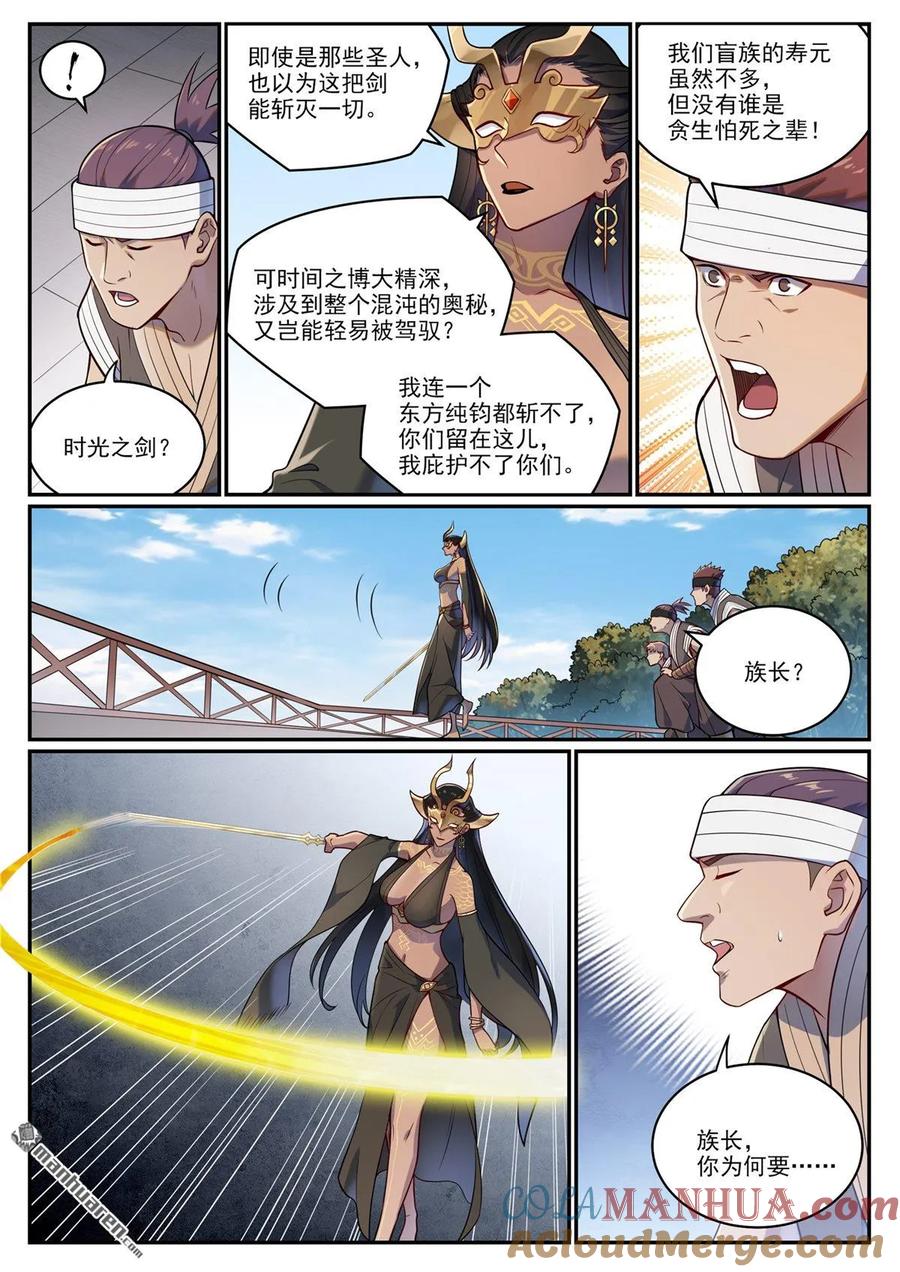 百炼成神 第1085回 初生意志 第13页