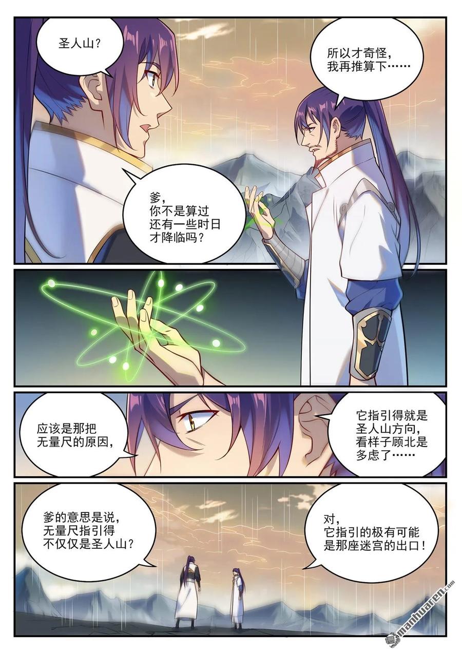 百炼成神 第1085回 初生意志 第6页