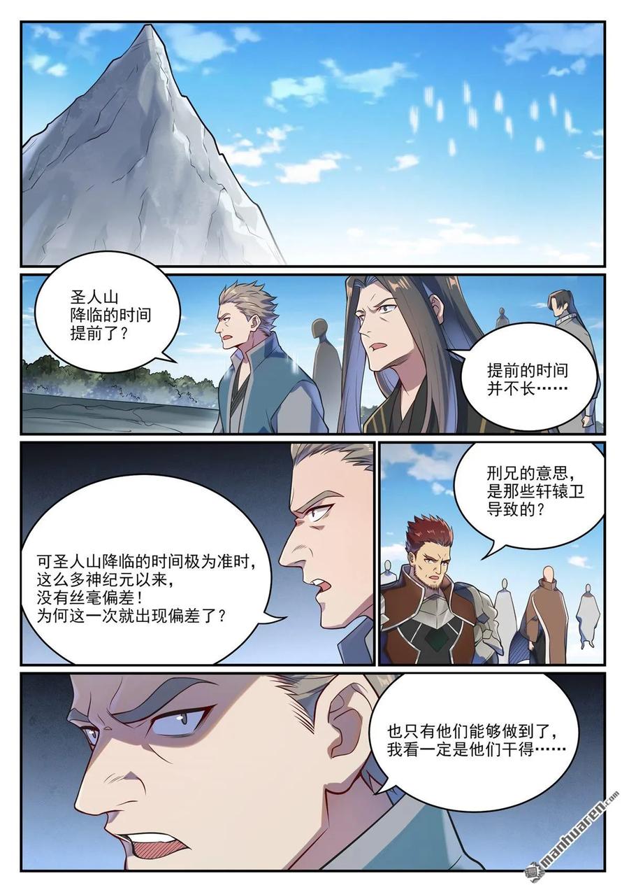 百炼成神 第1085回 初生意志 第8页