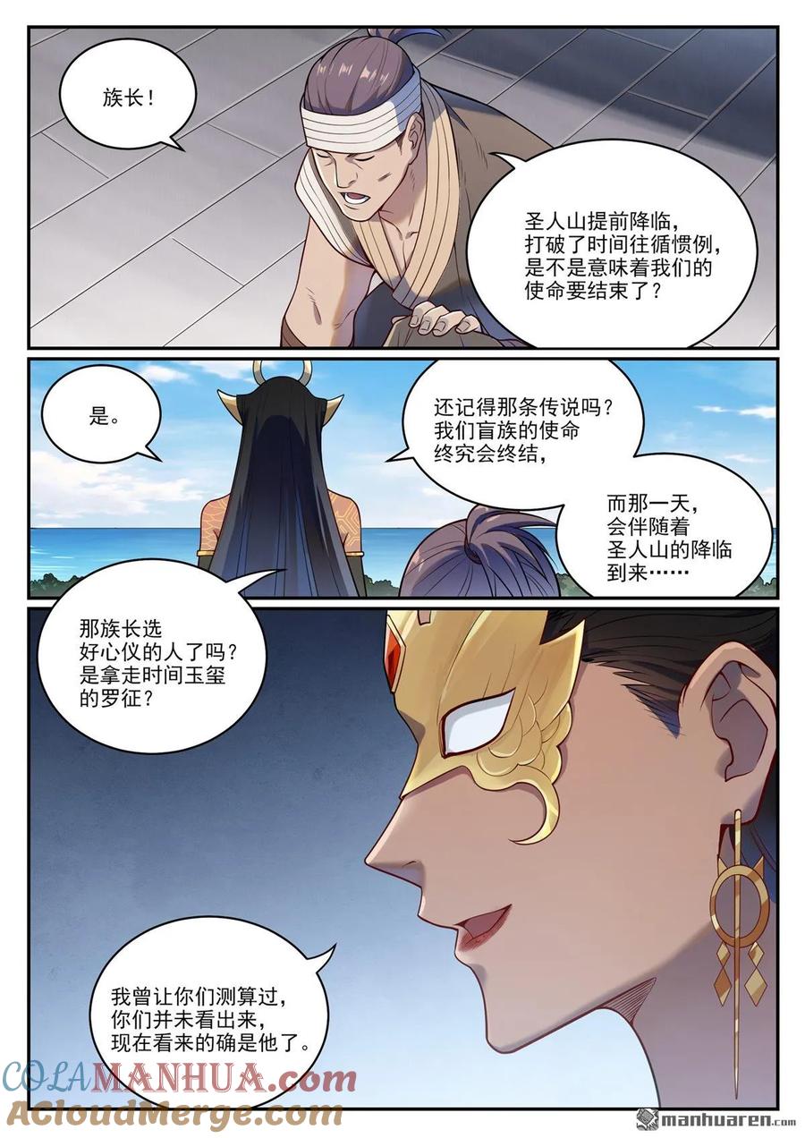 百炼成神 第1085回 初生意志 第11页