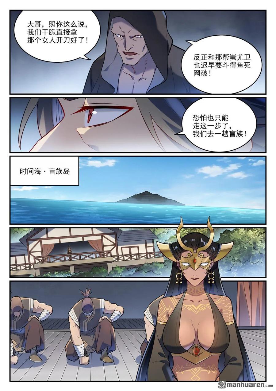 百炼成神 第1085回 初生意志 第10页