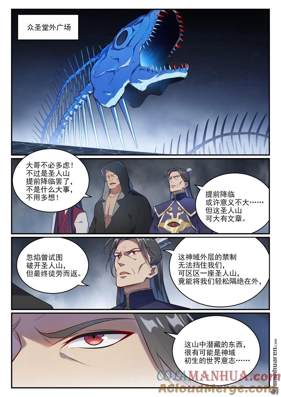 百炼成神 第1085回 初生意志 第9页