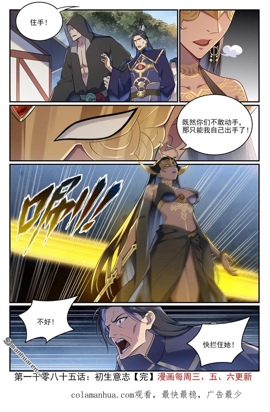 百炼成神 第1085回 初生意志 第16页